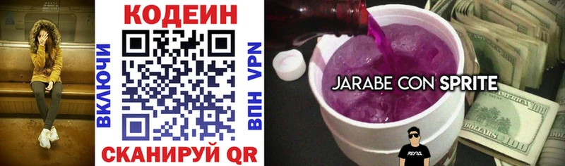 Codein напиток Lean (лин)  дарк нет формула  Наволоки  ссылка на мегу маркетплейс 